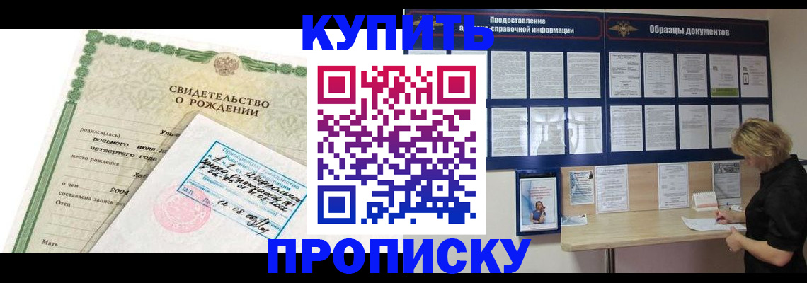 временная регистрация купить в Ярославле